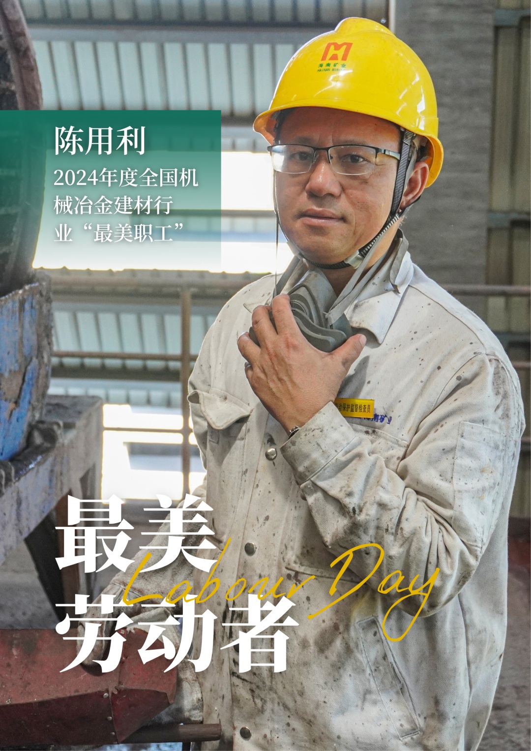 leyu.乐鱼(集团)数码股份有限公司官网
员工陈用利喜获2024年度全国机械冶金建材行业“最美职工”1_副本.jpg