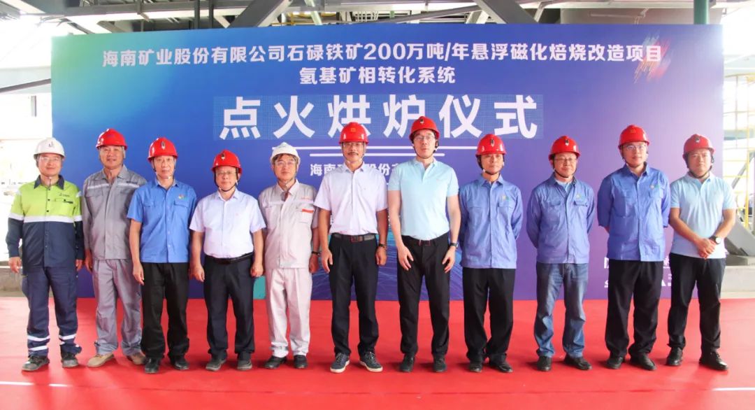 点火烘炉成功启动 leyu.乐鱼(集团)数码股份有限公司官网
悬浮磁化焙烧技术改造项目取得重大进展