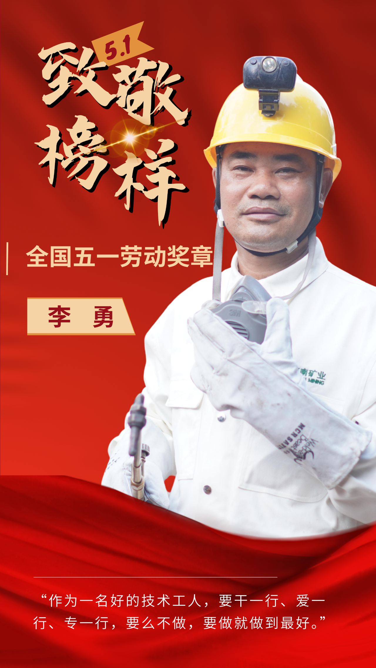 喜讯|leyu.乐鱼(集团)数码股份有限公司官网
员工李勇荣获“全国五一劳动奖章”