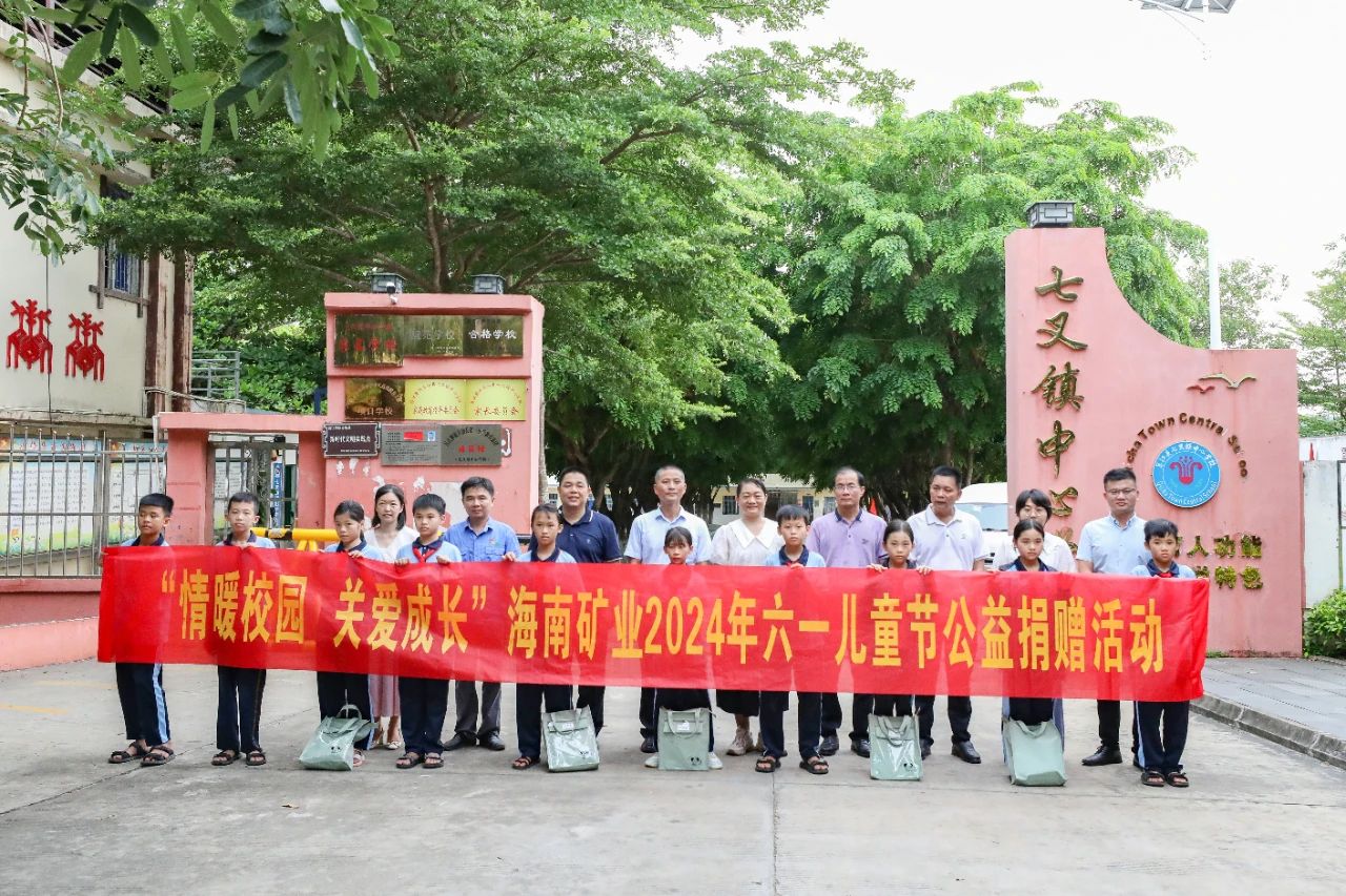 情暖校园 关爱成长 leyu.乐鱼(集团)数码股份有限公司官网
开展六一儿童节公益捐赠活动