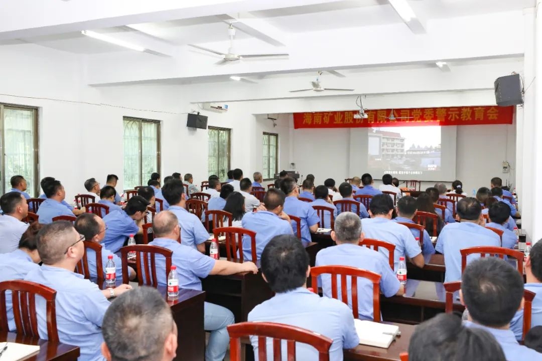 leyu.乐鱼(集团)数码股份有限公司官网
召开警示教育会
