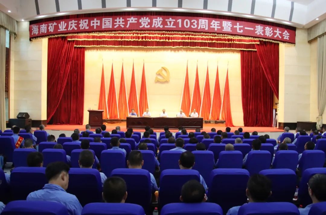 leyu.乐鱼(集团)数码股份有限公司官网
召开庆祝中国共产党成立103周年暨七一表彰大会