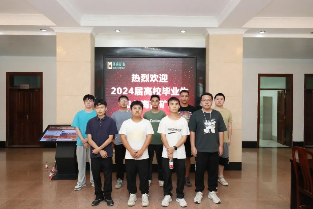 9名青年员工入职leyu.乐鱼(集团)数码股份有限公司官网
石碌铁矿分公司