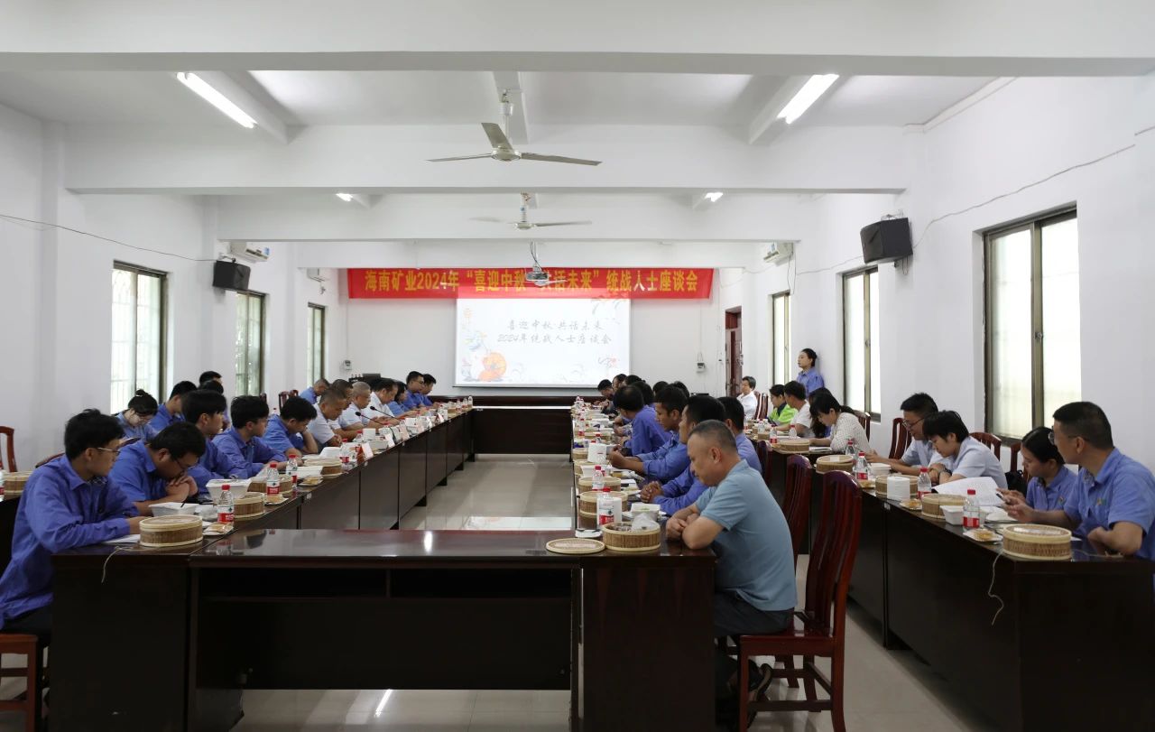 leyu.乐鱼(集团)数码股份有限公司官网
召开“喜迎中秋·共话未来”统战人士座谈会