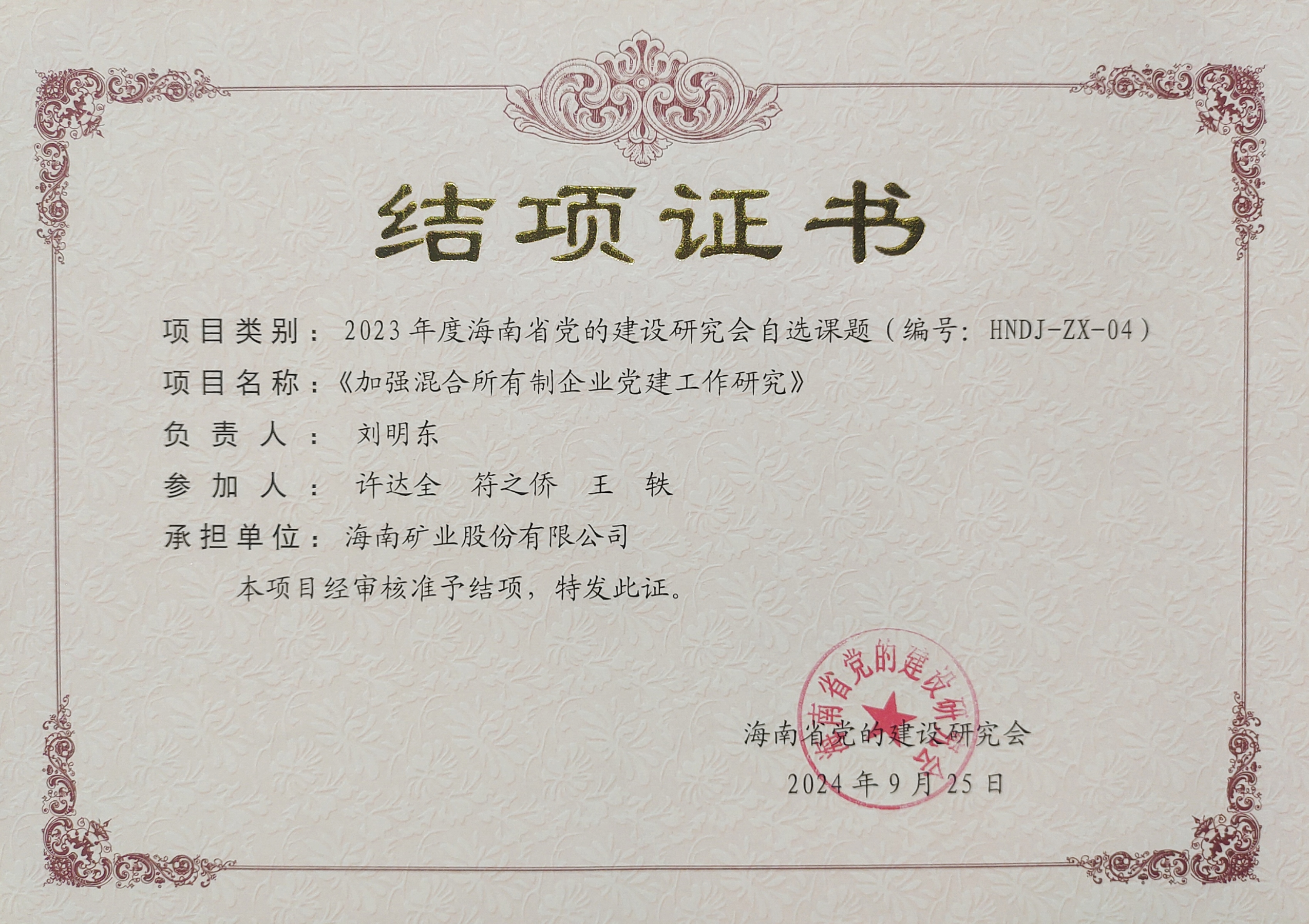 加强混合所有制企业党建工作——leyu.乐鱼(集团)数码股份有限公司官网
党建研究课题顺利结项