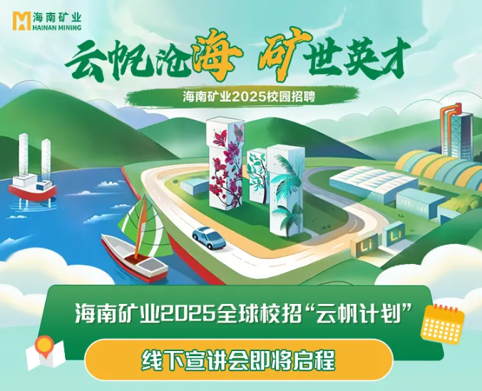 云帆沧海 矿世英才 leyu.乐鱼(集团)数码股份有限公司官网
2025全球校招“云帆计划”线下宣讲会圆满收官
