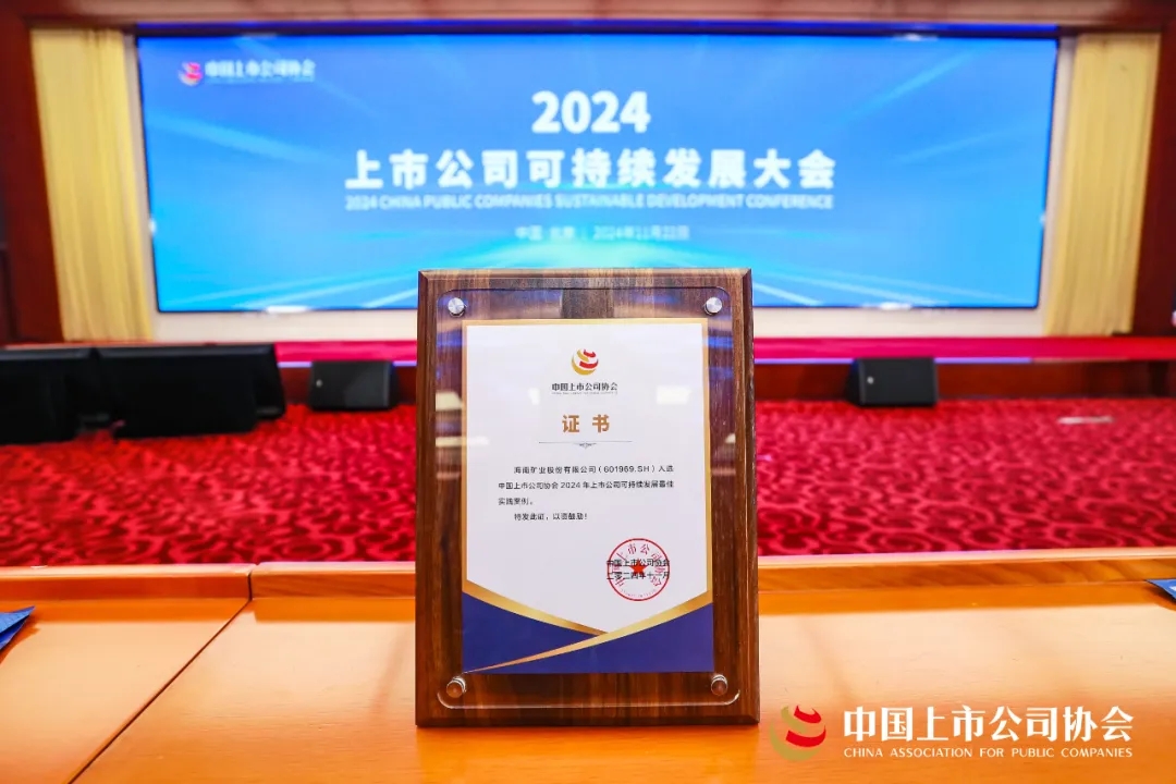 leyu.乐鱼(集团)数码股份有限公司官网
连续两年荣获中上协“2024年上市公司可持续发展最佳实践案例”