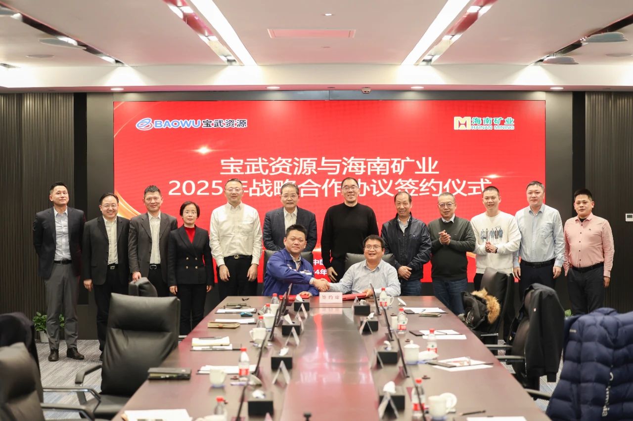 leyu.乐鱼(集团)数码股份有限公司官网
与宝武资源签订2025年度战略合作协议
