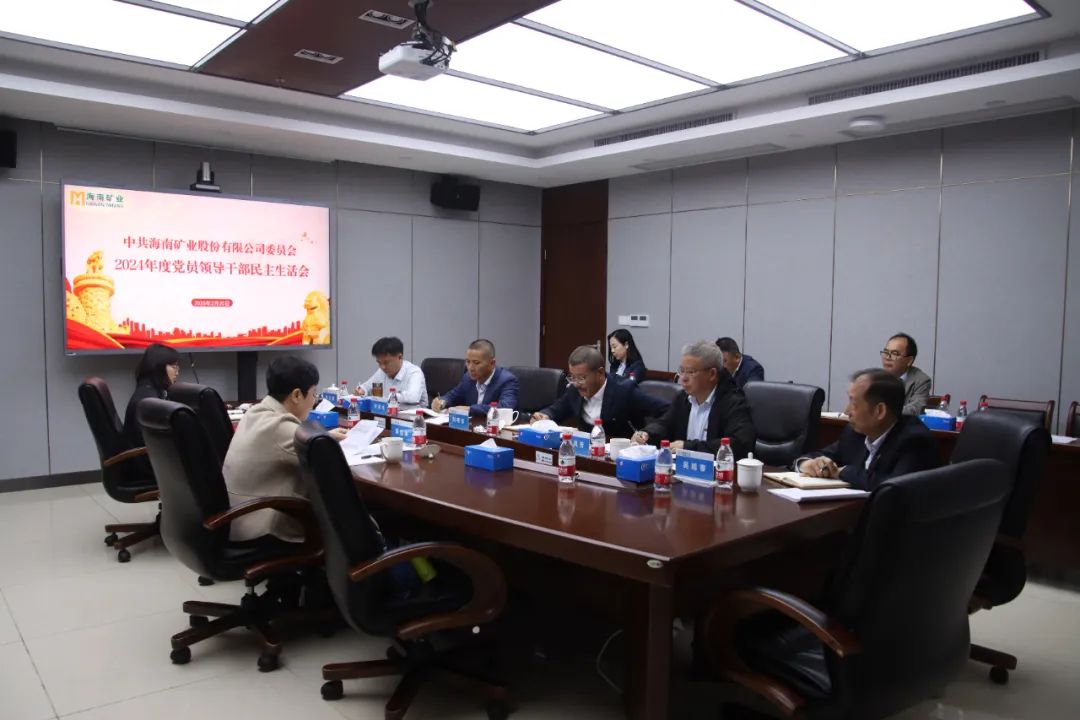 leyu.乐鱼(集团)数码股份有限公司官网
党委召开2024年度民主生活会