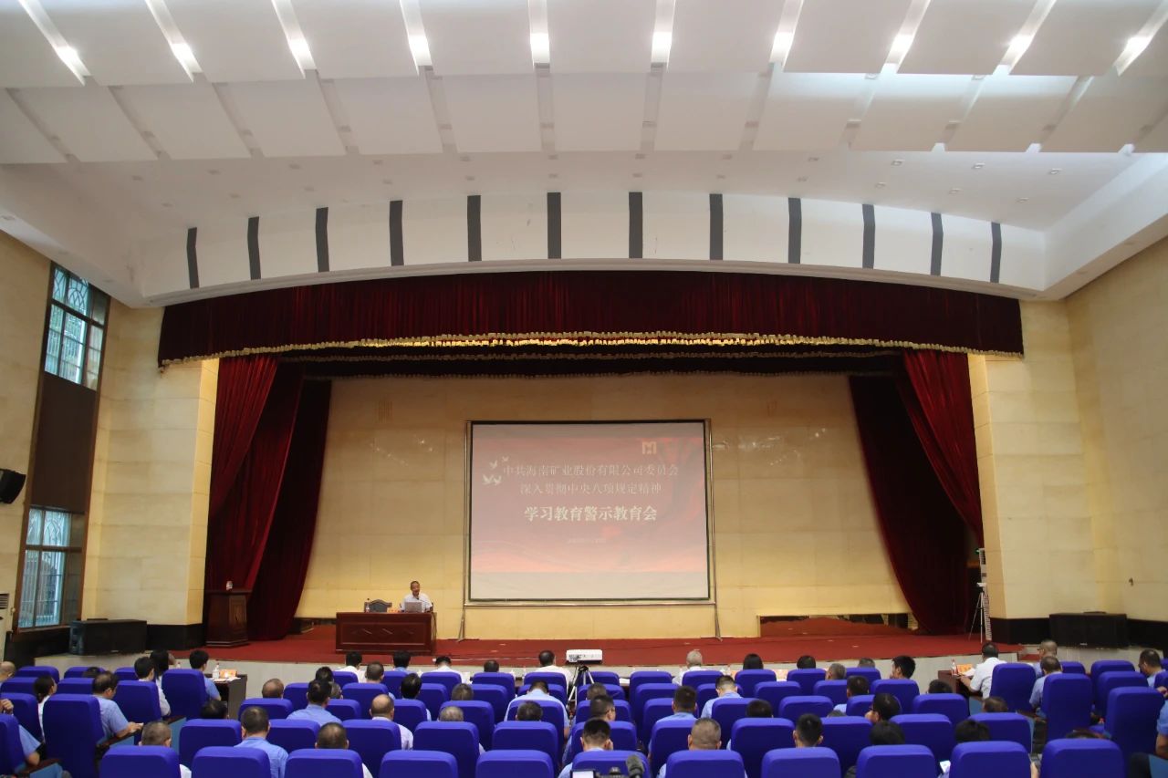 leyu.乐鱼(集团)数码股份有限公司官网
召开警示教育大会