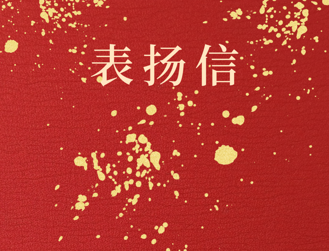 昌江县委 县政府向leyu.乐鱼(集团)数码股份有限公司官网
发来表扬信