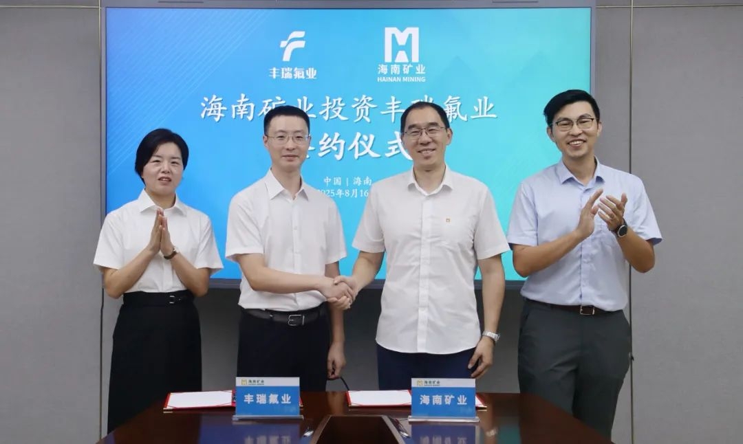 leyu.乐鱼(集团)数码股份有限公司官网
3亿元增资丰瑞氟业 布局萤石矿产资源