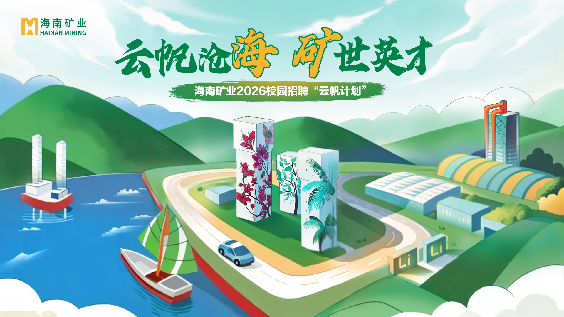 leyu.乐鱼(集团)数码股份有限公司官网
2026全球校招“云帆计划”线下宣讲会启动啦
