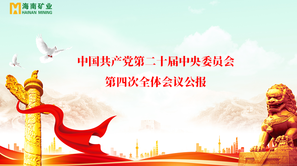 leyu.乐鱼(集团)数码股份有限公司官网
党委学习贯彻党的二十届四中全会精神