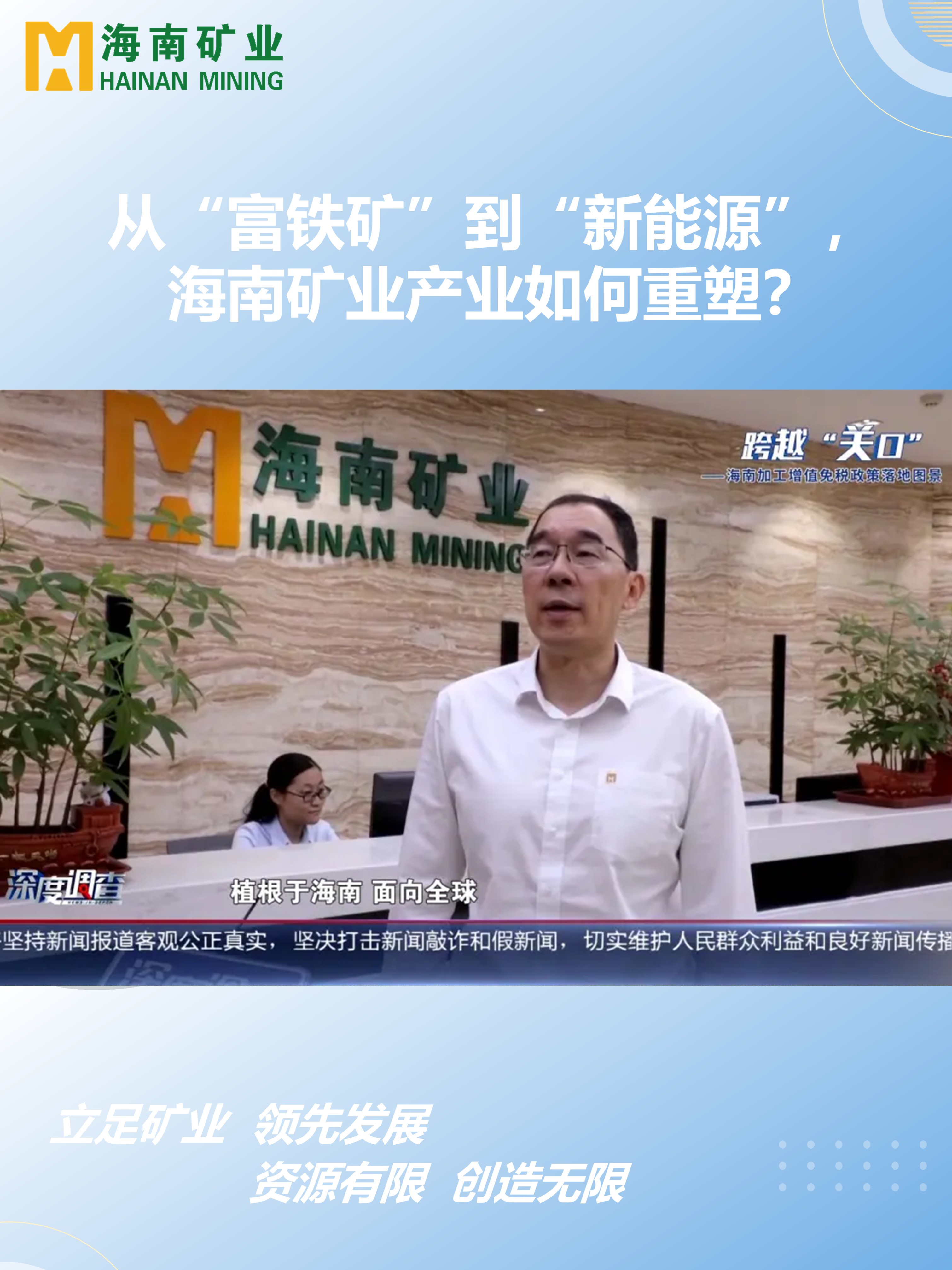 从“富铁矿”到“新能源”，leyu.乐鱼(集团)数码股份有限公司官网
产业如何重塑？