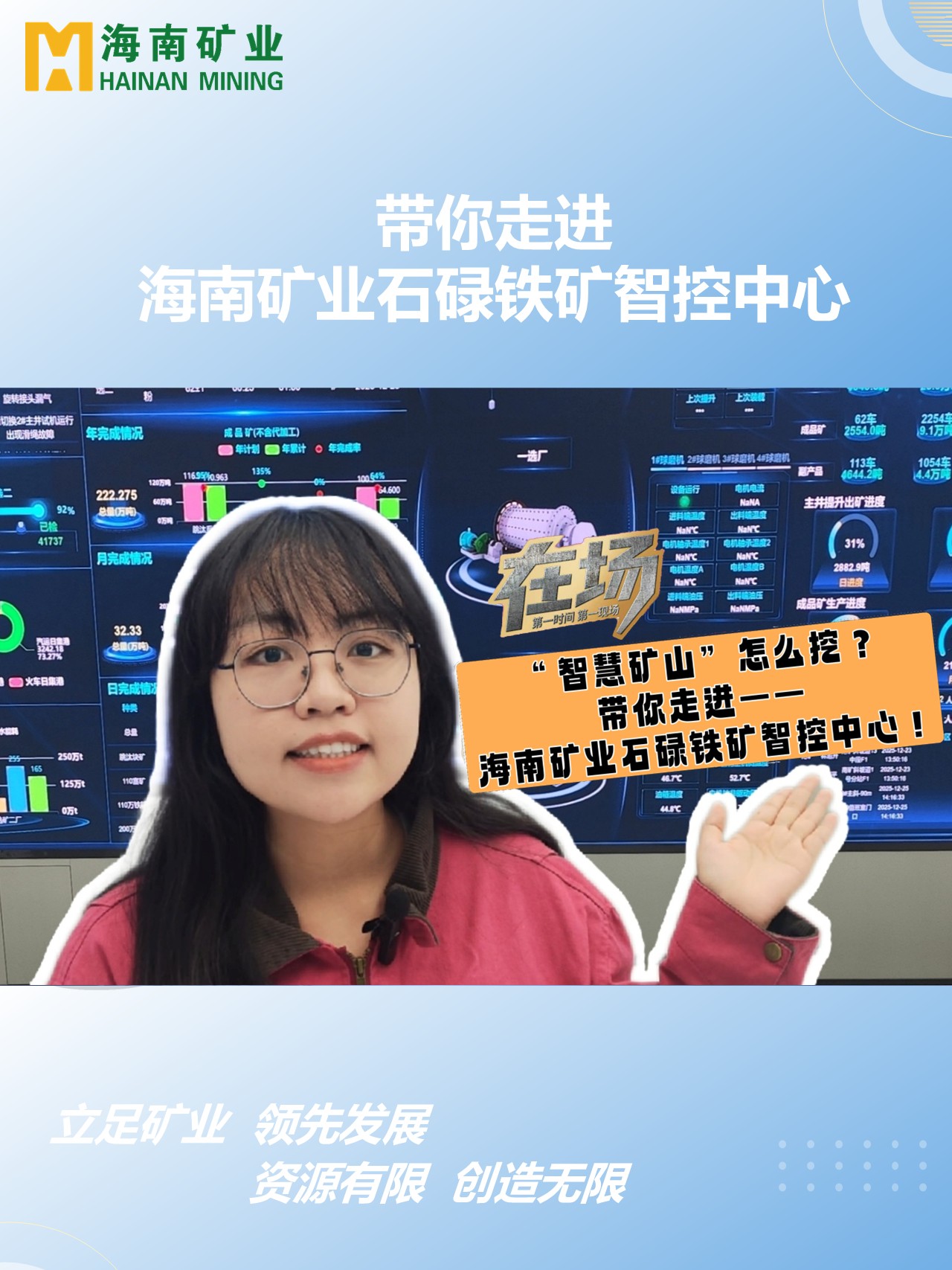 带你走进leyu.乐鱼(集团)数码股份有限公司官网
石碌铁矿智控中心