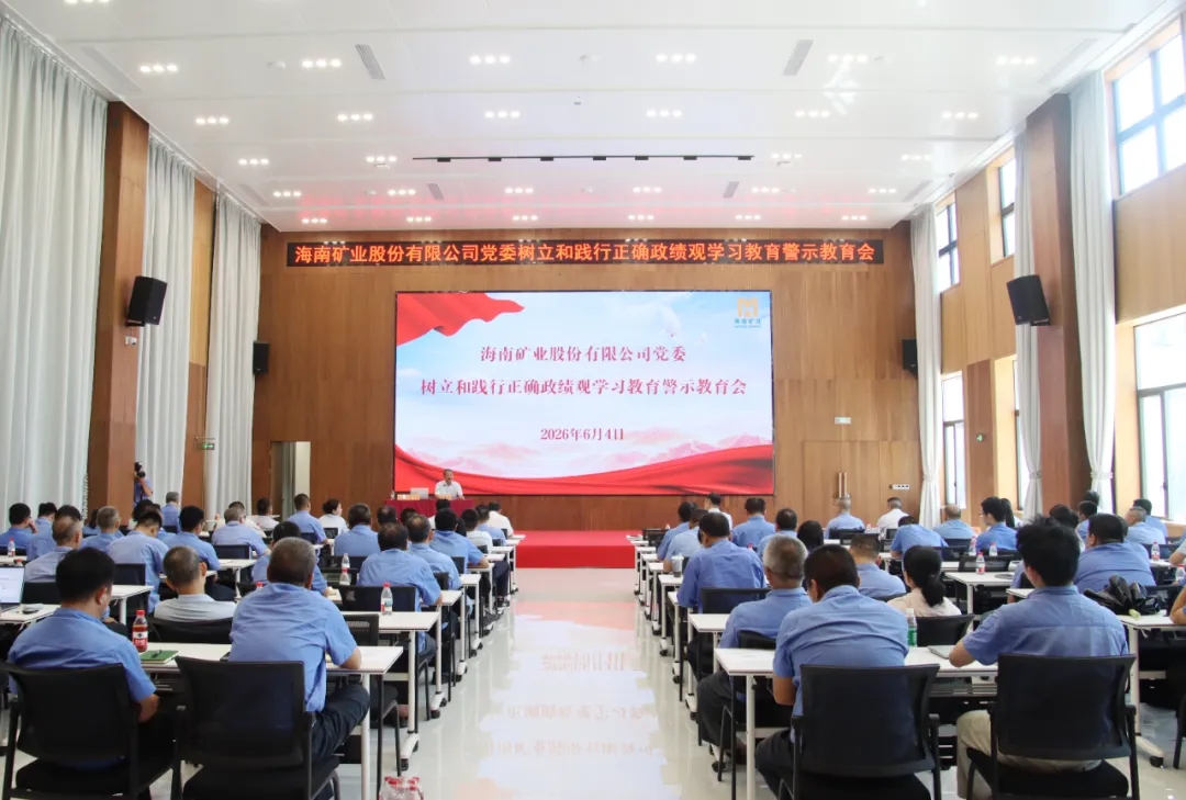 leyu.乐鱼(集团)数码股份有限公司官网
召开警示教育会