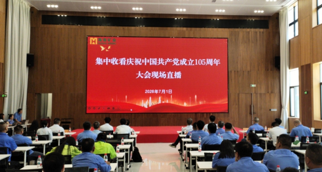 leyu.乐鱼(集团)数码股份有限公司官网
组织集中收看庆祝中国共产党成立105周年大会直播