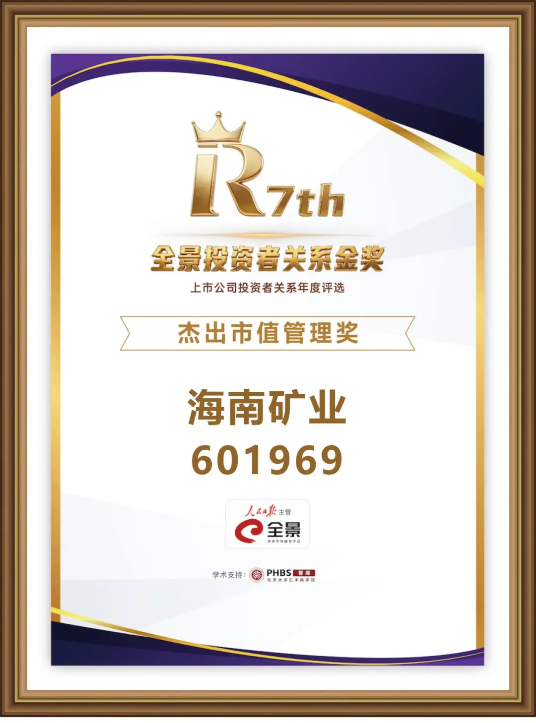 leyu.乐鱼(集团)数码股份有限公司官网
荣获第七届全景投资者关系金奖“杰出市值管理奖” 